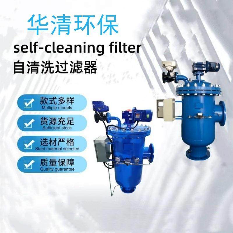 立式自清洗网式过滤器 在线自动反冲洗排污过滤器 水处理设备