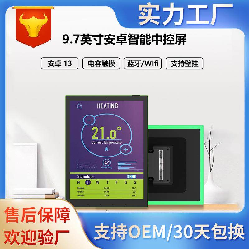 9.7寸安卓智能一体广告机四面带灯2048*1536分辨率电容式触控屏幕