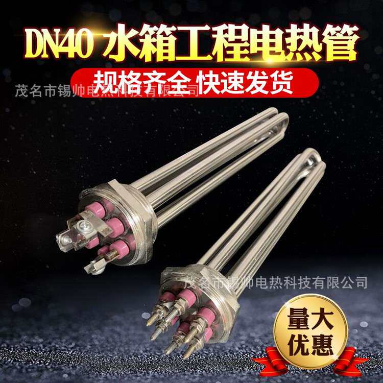DN40水箱加热管工业大功率 锅炉电热棒1.5寸空气能电热管220V380V