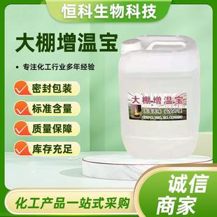 农业大棚增温剂 蔬菜水果花房养殖保温取暖液体大棚增温宝