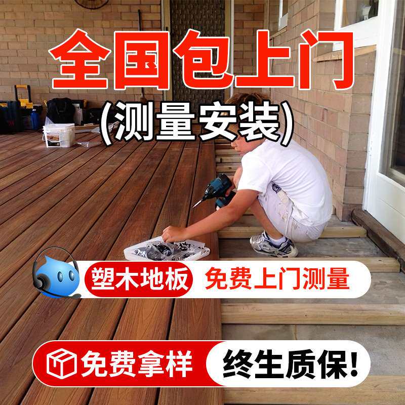 塑木地板户外防腐木露台木塑室外共挤二代庭院花园阳台地面铺设板