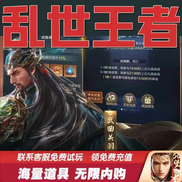乱世王者内部号进游送10w充每日送10个648解锁特权嘴严会带节奏来