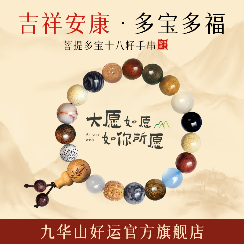 九华山十八籽手串菩提手串官方旗舰店正品18籽手串18子手串本命年