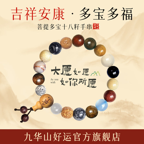 十八籽手串官方旗舰店正品