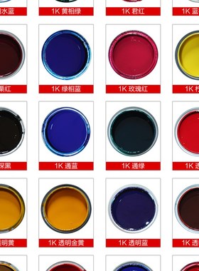 1K金属漆汽车漆特黑纯p白大红 中黄 通蓝 纯绿 紫色 色母 防锈油