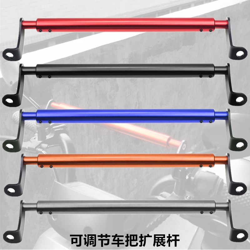摩托车助力车改装配件电动v车平横杆电摩车把扩展杆后视镜扩展支
