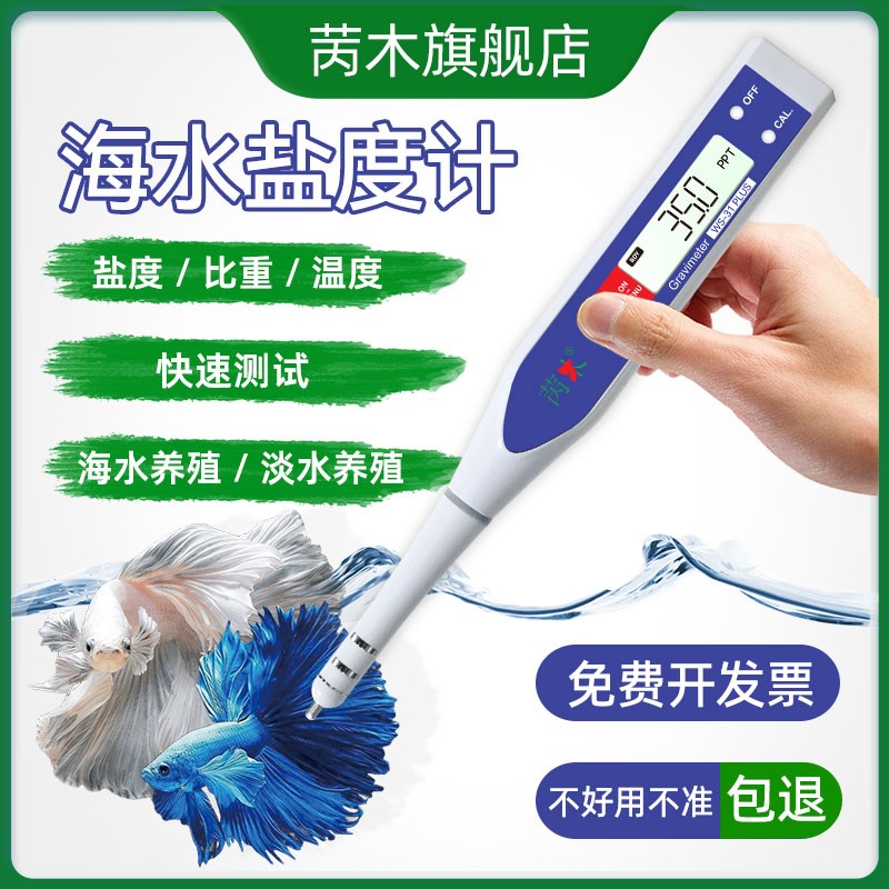 海水比重计水族养殖盐度计鱼缸咸度测M试笔测盐仪电子密度表