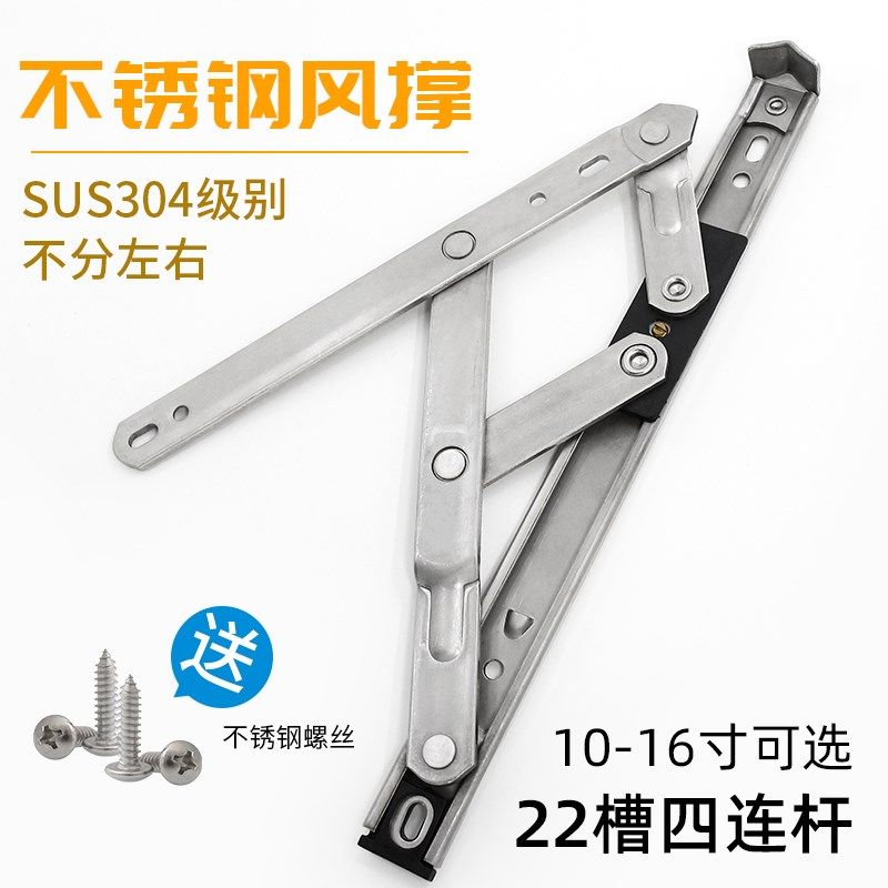 铝合金门窗风撑22不锈钢滑撑幕墙铰链塑钢窗户上悬窗挡风支架撑杆