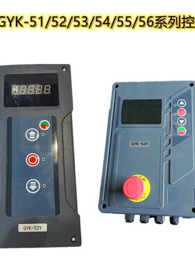 德尔GYK52SY工业提升门控制器工业滑升门主板GYKT-54SY电控箱