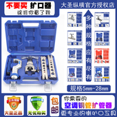 喇叭口铜管扩口器 大圣精品偏心扩管器 维修工具多规格 包邮