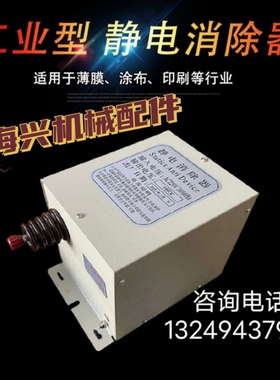 静电消除器工业15kv16kv18kv制袋薄膜无纺布印刷纸张口罩厂家直销