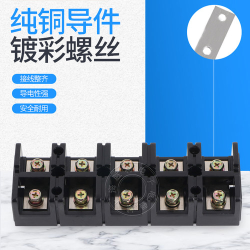 接线端子排 TC-1005铜件100A5P固定式大电流电源端接线排5位100安