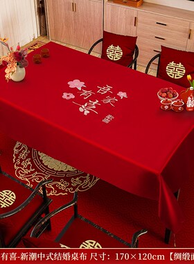 结婚茶几桌布客厅红色餐桌布订婚B新婚喜庆装饰盖布婚礼摆台布喜