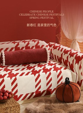 新年沙发b盖布新年装饰沙发垫秋冬坐垫子全包套罩红色氛围感喜庆