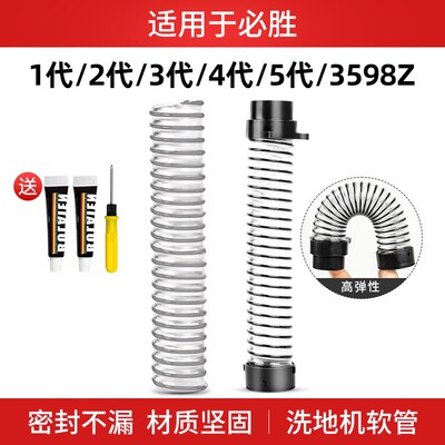 适用于必胜洗地机软管污水管1代2代3代4代5代配件3598z耗材螺纹管