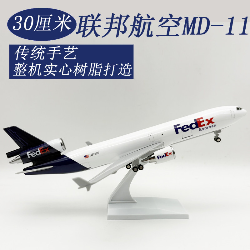 联邦麦道md-11仿真飞机模型玩具