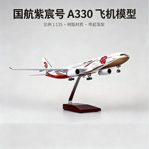 国航紫宸号A330仿真航模摆件