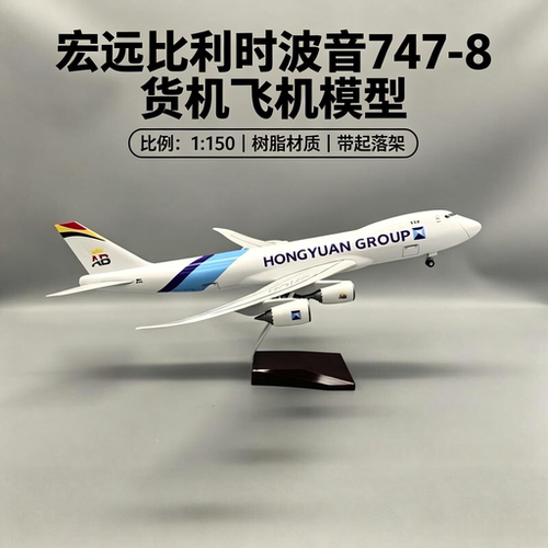 比利时747-8F货机模型47CM摆件