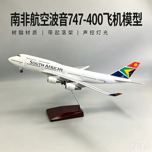 波音747-400带灯拼装飞机模型