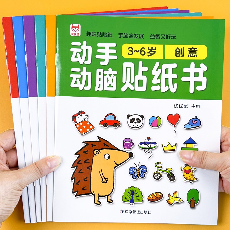 儿童益智游戏贴纸书0-3-6岁宝宝动手动脑粘贴画全脑思维逻辑训练