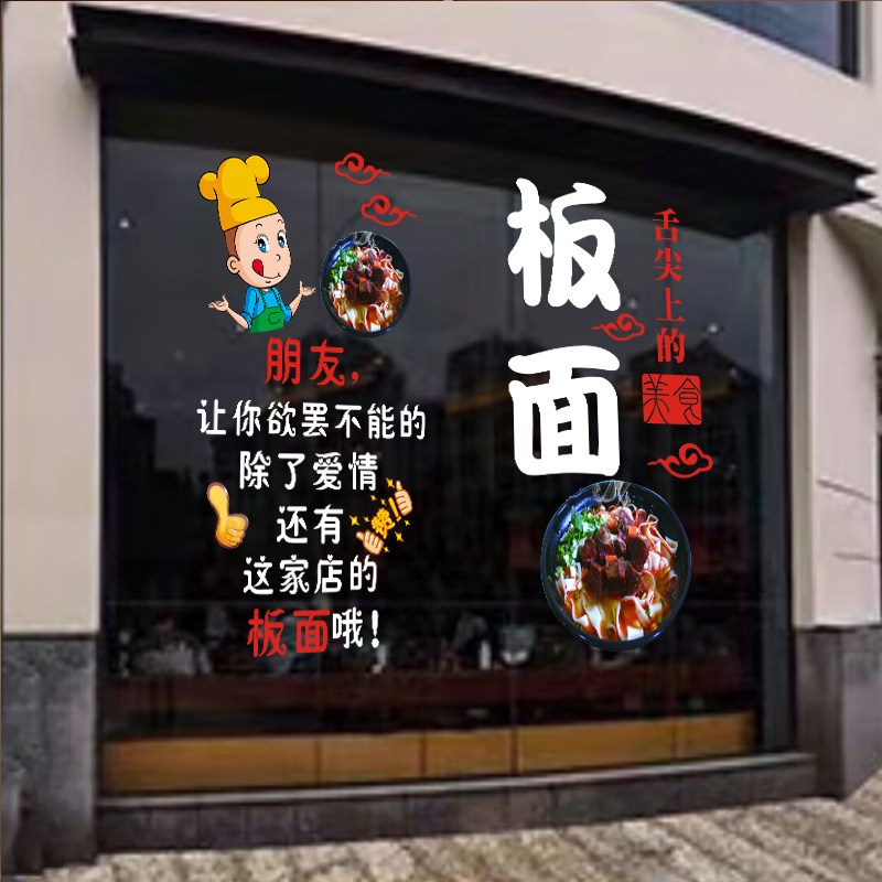 创意特色板面快餐小吃店铺装饰墙贴玻璃门贴纸橱窗贴创意文字贴画