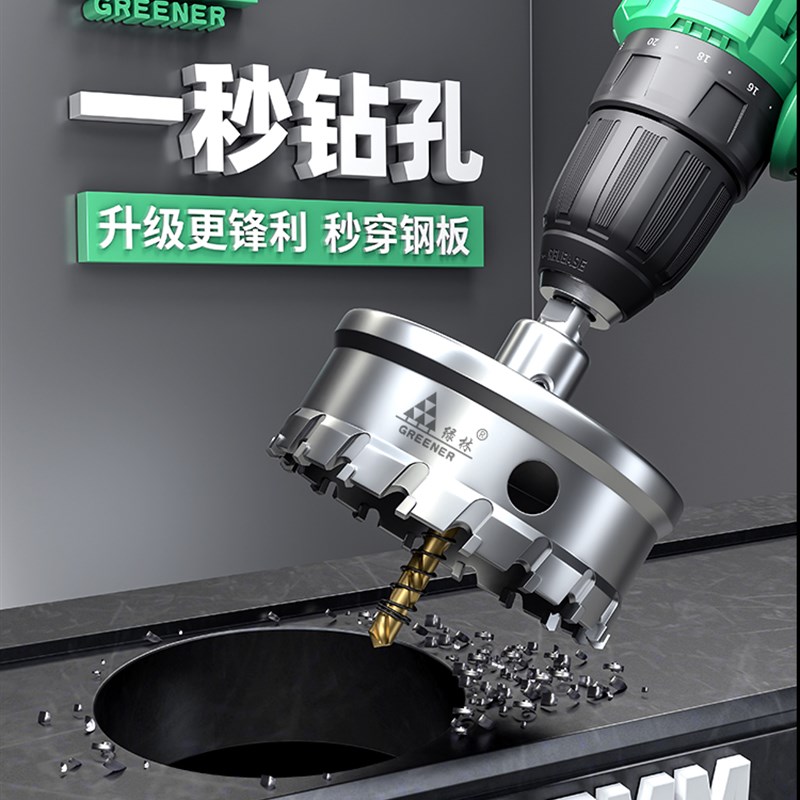 绿林合金开孔器钻头金属铝扣板不锈钢专用打孔神器轻钢龙骨筒灯75