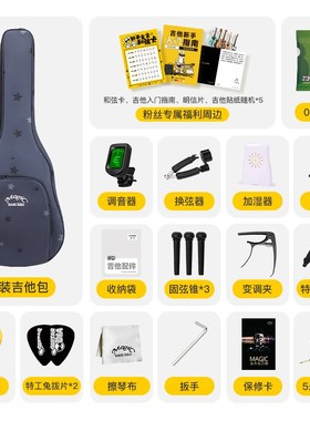 吉他情报局 麦杰克c繁星单板民谣吉他初学入门云杉面板桃花心