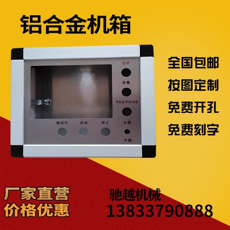 触摸屏安装盒悬臂控制箱操作箱机床吊臂数控系统7寸10定制