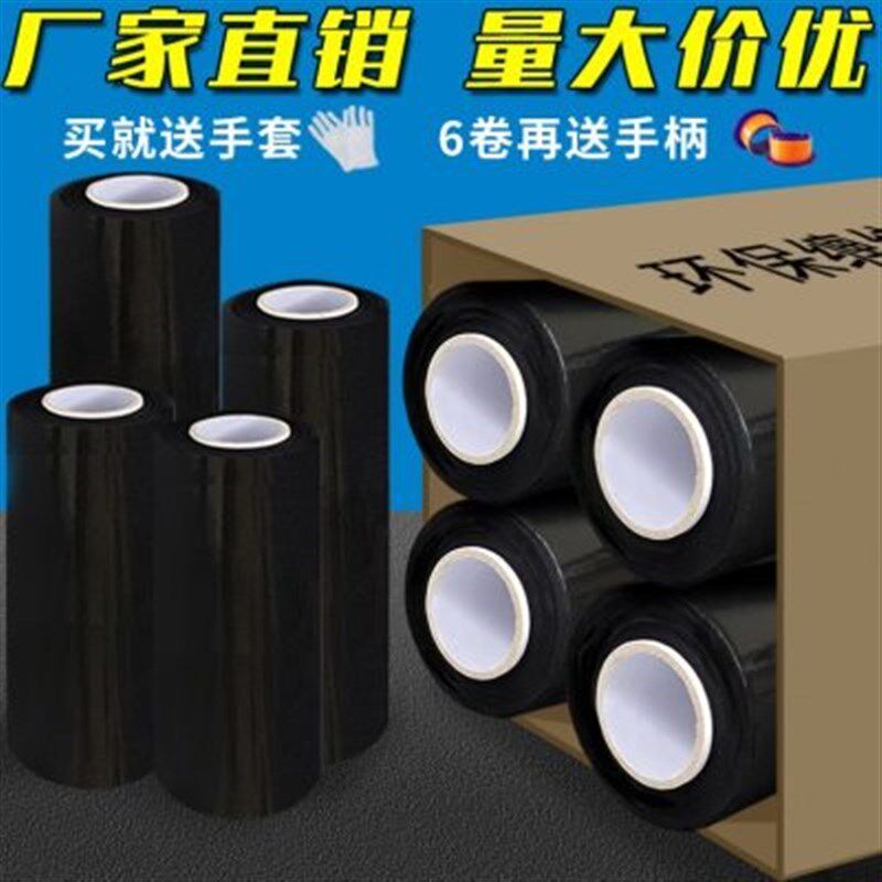 黑色pec缠绕膜拉伸膜整箱包装薄膜大卷保鲜膜工业用物流打包膜
