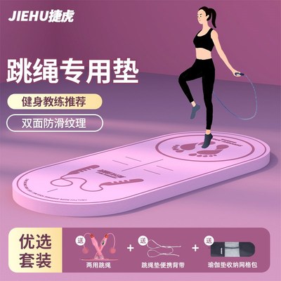 跳绳减震垫子隔音家用室内楼层静音健身神专业加厚长防滑瑜伽地垫