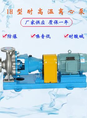 IH65-50-160A反冲洗水泵IH单级单吸卧式不锈钢离心泵增压泵
