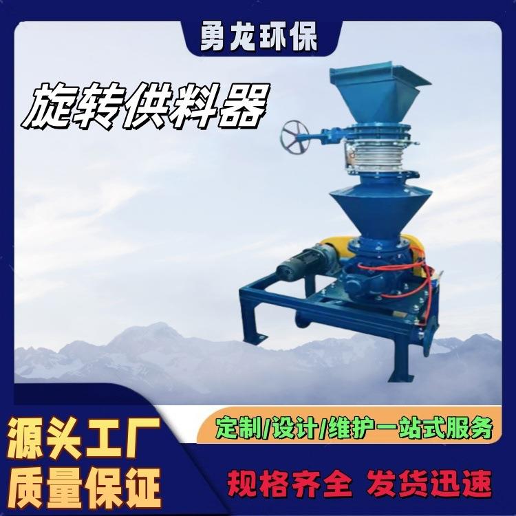气力输送设备旋转供料器防卡耐磨粉体输送系统不锈钢旋转下料阀