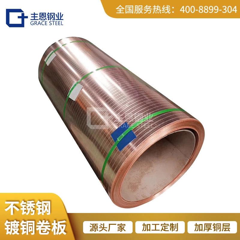 厂家不锈钢镀铜卷板304不锈钢整卷镀铜板镜面拉丝不锈钢板