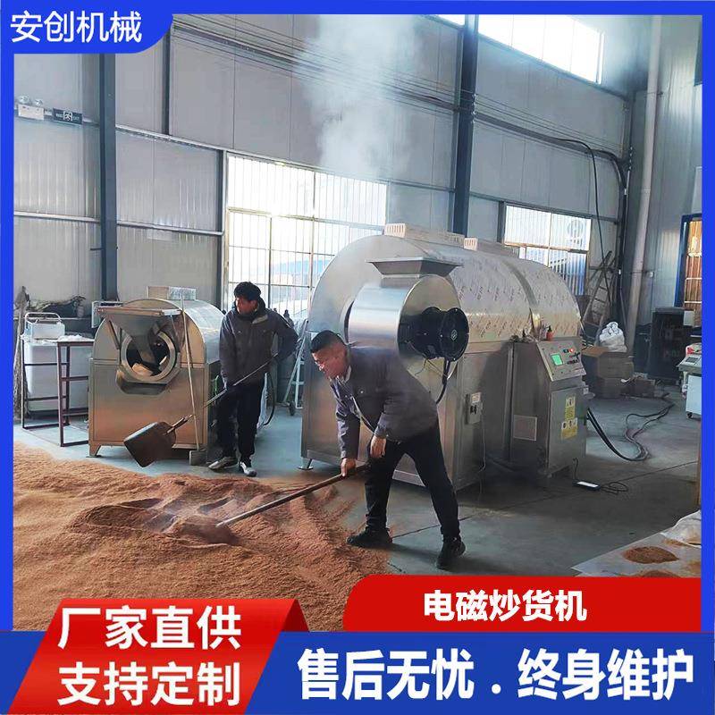 虾条年糕片不锈钢电磁炒货机麸皮小麦胚芽滚筒炒锅鱼饵料炒制设备