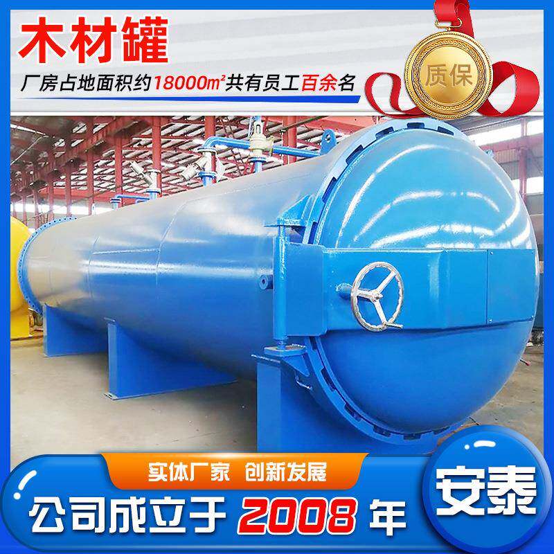 河北核桃木防腐浸渍罐木材真空浸渍罐设备木材蒸煮碳化设备