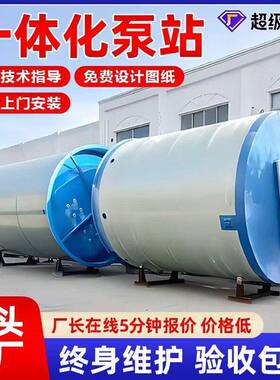 一体化提升泵站雨水污水截流井玻璃钢地埋式智能一体化预制泵站