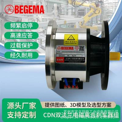 EFVF-Z-050-100双法兰电磁离合制动器组合适用馒头/纺织机械DC24V
