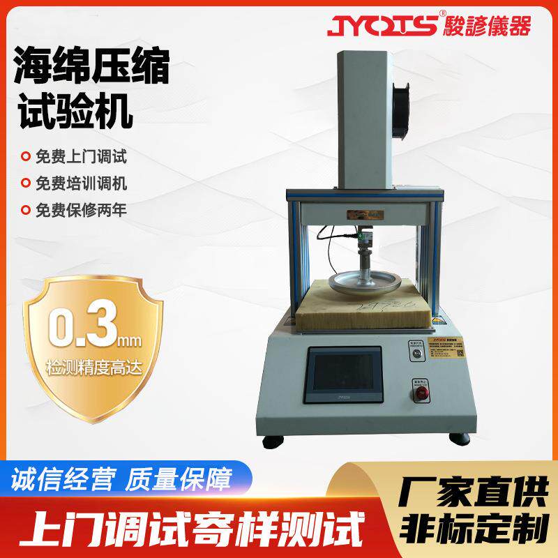 海绵压缩试验机海绵泡沫形变测试仪机泡棉压陷厚度检测设备