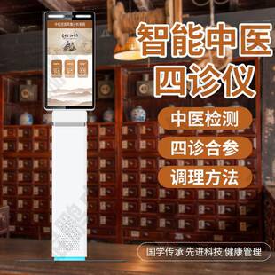 ai智能健康检测仪舌诊脉诊仪体测仪中医四诊体质号脉诊断仪四诊仪