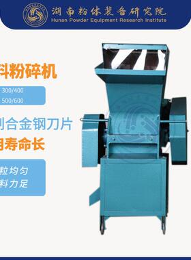 pvc塑料破碎机废纸粉碎机塑料粉碎机