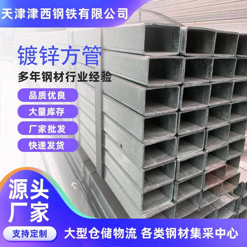 广东镀锌方管现货国标建筑Q235热轧方钢管50*50镀锌方管6米长