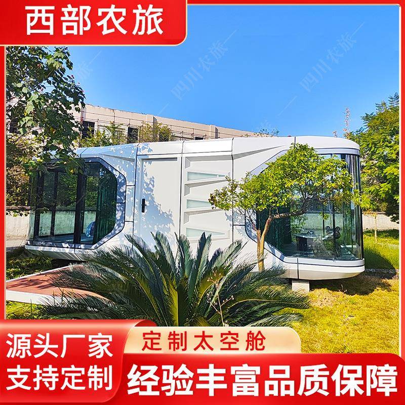 可移动太空舱民宿户外阳光房苹果舱酒店景区房屋露营地房生产厂家