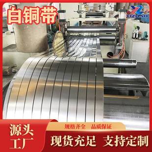 B19白铜带厂家直销C71050白铜带B30白铜线C71400白铜管B0.6白铜板