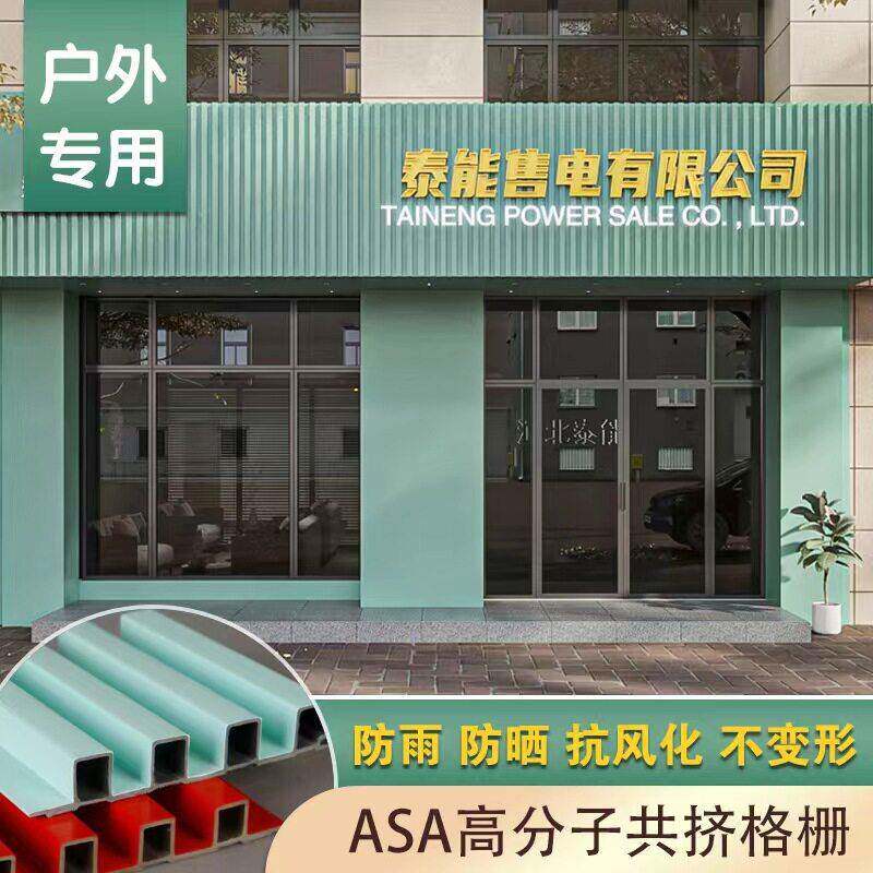 源头现货直发外墙格栅板共挤外墙挂板阳台墙面装饰木塑共挤外墙板