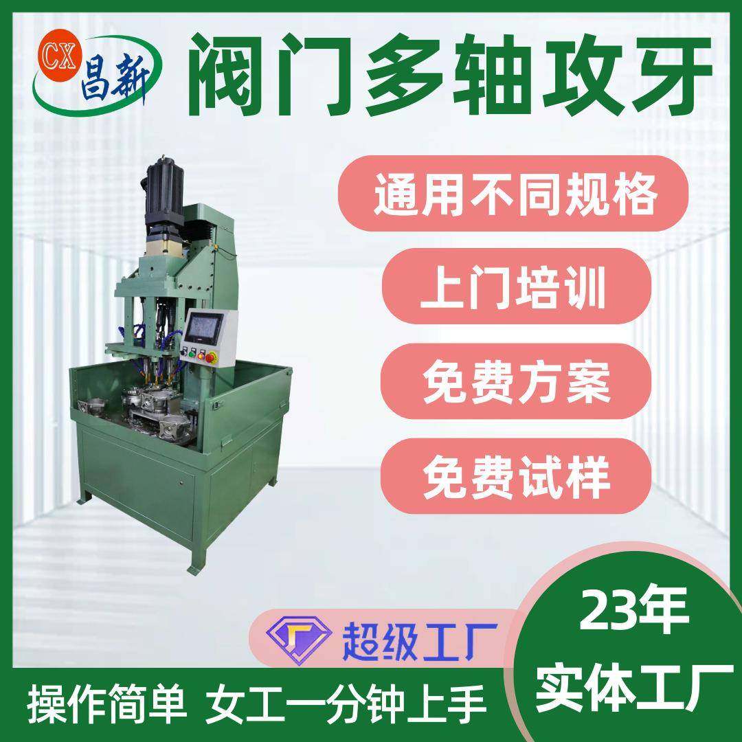 阀门6个M16伺服攻牙机自动攻丝机双伺服数控攻牙机立式重型攻牙机,五金/工具,机床,淘宝优惠券,粉丝福利购,淘宝优惠卷