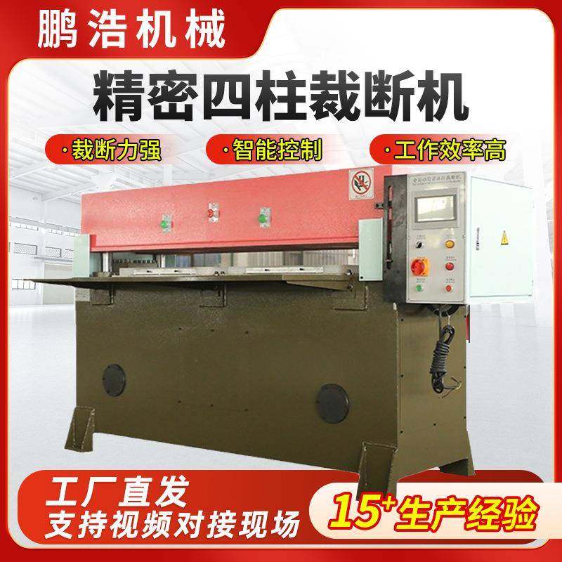精密四柱裁断机现货油压模切机下料机冲床液压皮革冲切机裁断机,纺织面料/辅料/配套,其他纺织机械,淘宝优惠券,粉丝福利购,淘宝优惠卷