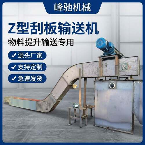Z型刮板机不锈钢皮带提升机刮板式Z型提升上料机爬坡输送机