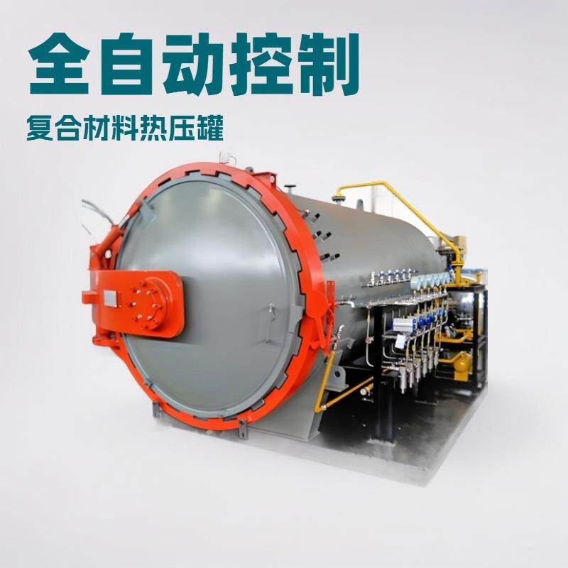 碳纤维头盔热压罐复合材料热压固化罐碳纤维球杆热压罐