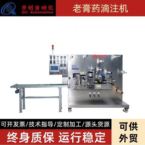 中医门诊膏药滩涂滴注机老膏药滴注机智能全自动膏药生产机设备
