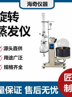 自动升降实验蒸馏提纯蒸发器双冷凝旋转蒸发仪10L20L50L旋蒸仪